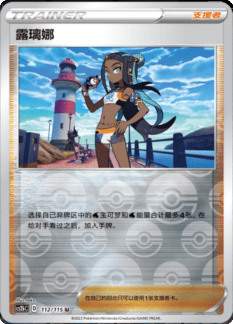 112/115 Nessa露璃娜 U REVERSE HOLO