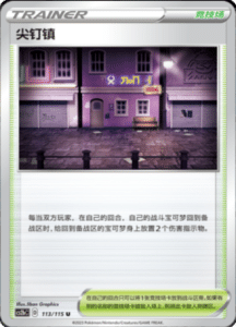 CS2B – Vivid Portrayals Simplified Chinese Pokemon 208