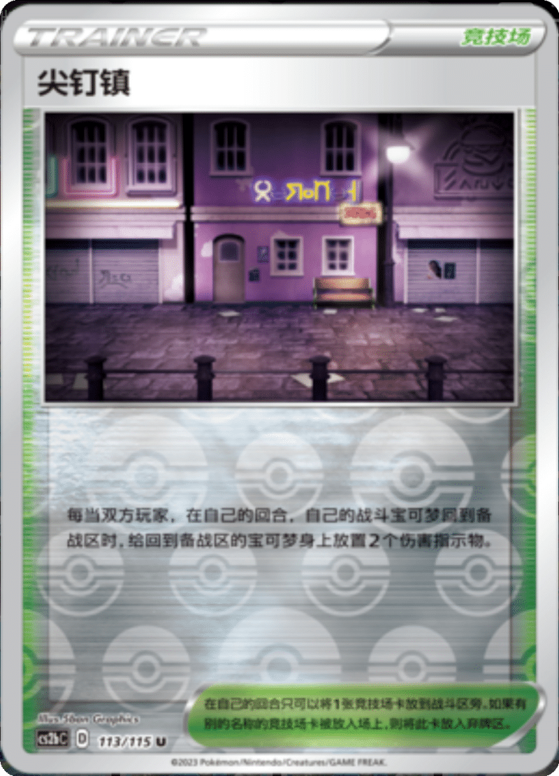 113/115 Spikemuth尖钉镇 U REVERSE HOLO