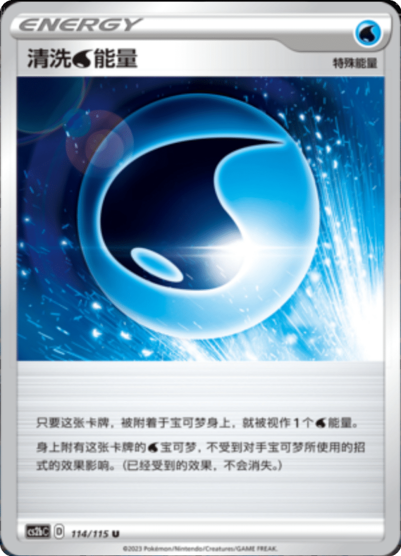 114/115 Wash Water Energy清洗水能量 U