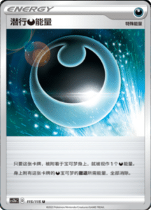 CS2B – Vivid Portrayals Simplified Chinese Pokemon 212
