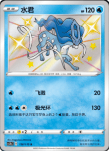 CS2B – Vivid Portrayals Simplified Chinese Pokemon 214