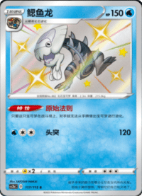 Dracovish (鳃鱼龙)