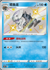 CS2B – Vivid Portrayals Simplified Chinese Pokemon 215
