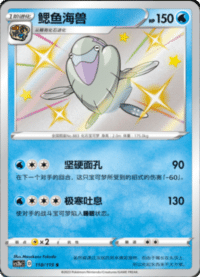 Arctovish (鳃鱼海兽)