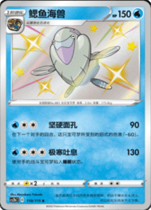 CS2B – Vivid Portrayals Simplified Chinese Pokemon 216