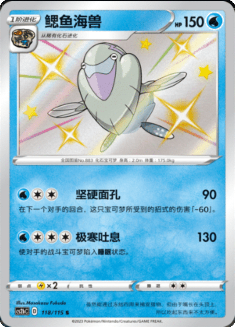 118/115 Arctovish鳃鱼海兽 S