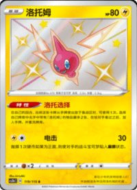 Rotom (洛托姆)