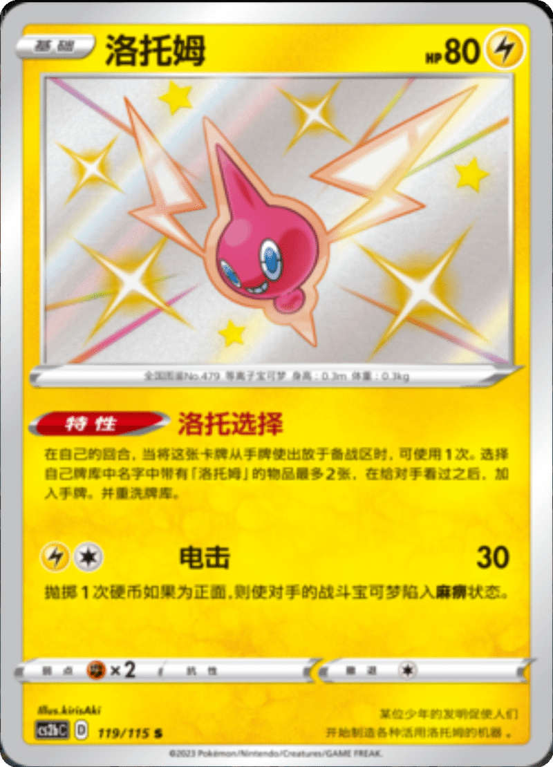 119/115 Rotom洛托姆 S