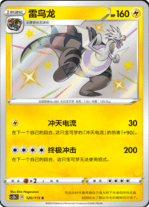 CS2B – Vivid Portrayals Simplified Chinese Pokemon 218