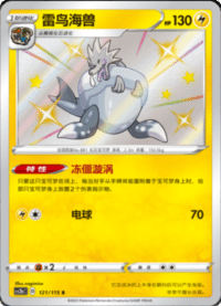 Arctozolt (雷鸟海兽)