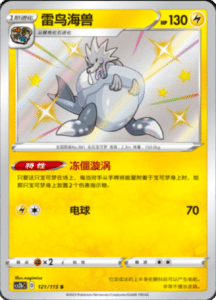 CS2B – Vivid Portrayals Simplified Chinese Pokemon 219