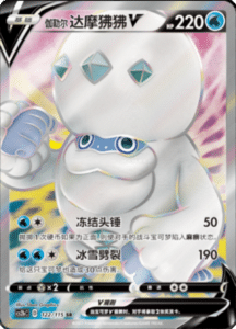 CS2B – Vivid Portrayals Simplified Chinese Pokemon 220