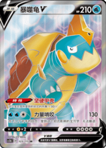 CS2B – Vivid Portrayals Simplified Chinese Pokemon 221