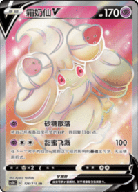 Alcremie V (霜奶仙V)