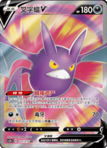 CS2B – Vivid Portrayals Simplified Chinese Pokemon 225