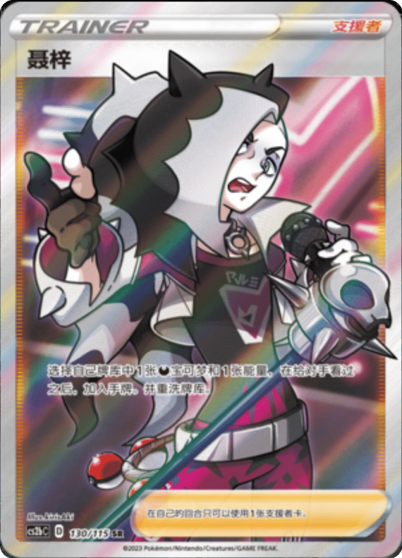 130/115 Piers聂梓 SR