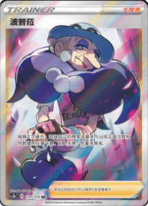 CS2B – Vivid Portrayals Simplified Chinese Pokemon 229