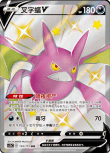 CS2B – Vivid Portrayals Simplified Chinese Pokemon 231