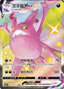 CS2B – Vivid Portrayals Simplified Chinese Pokemon 232