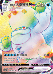CS2B – Vivid Portrayals Simplified Chinese Pokemon 233