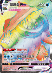 CS2B – Vivid Portrayals Simplified Chinese Pokemon 234
