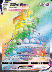CS2B – Vivid Portrayals Simplified Chinese Pokemon 235