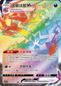 CS2B – Vivid Portrayals Simplified Chinese Pokemon 236