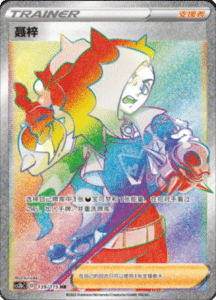 CS2B – Vivid Portrayals Simplified Chinese Pokemon 237