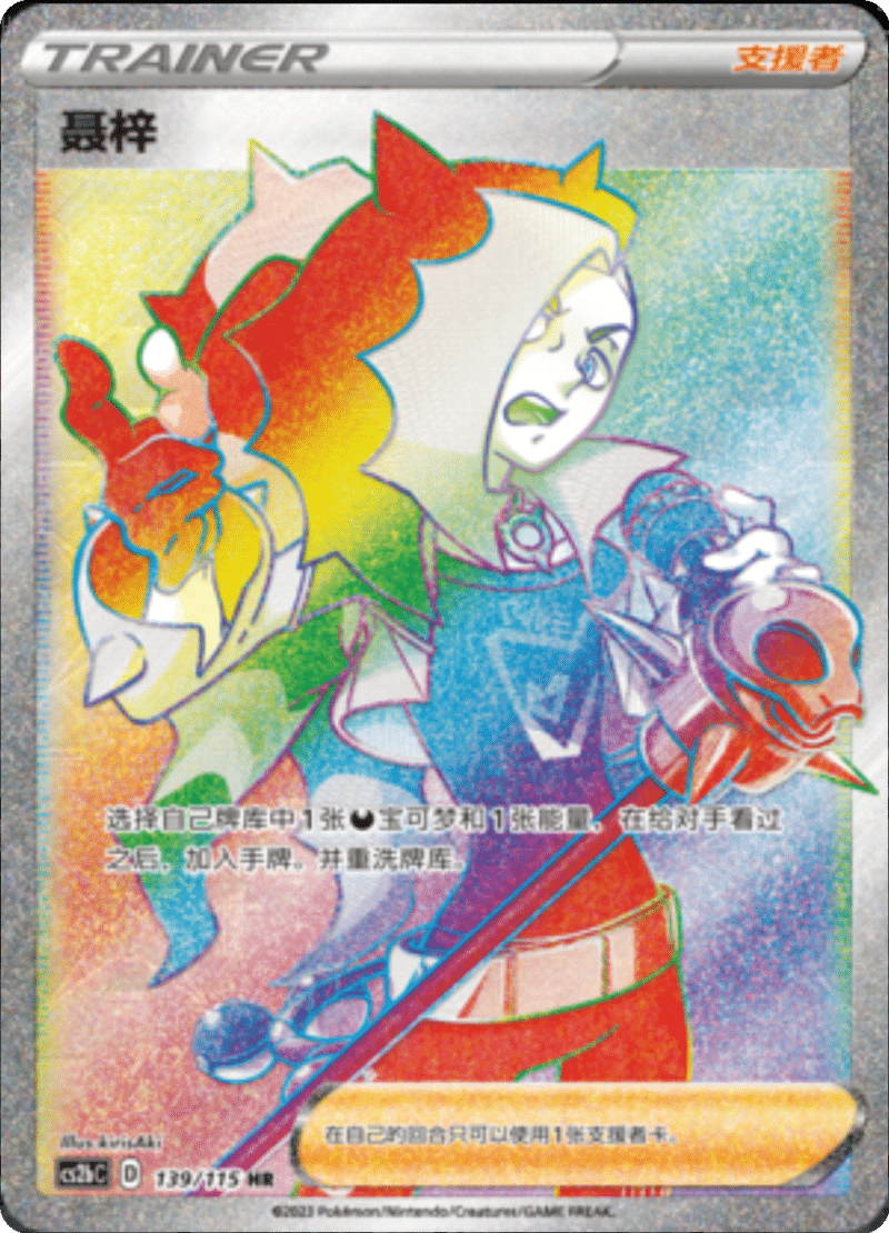 139/115 Piers聂梓 HR