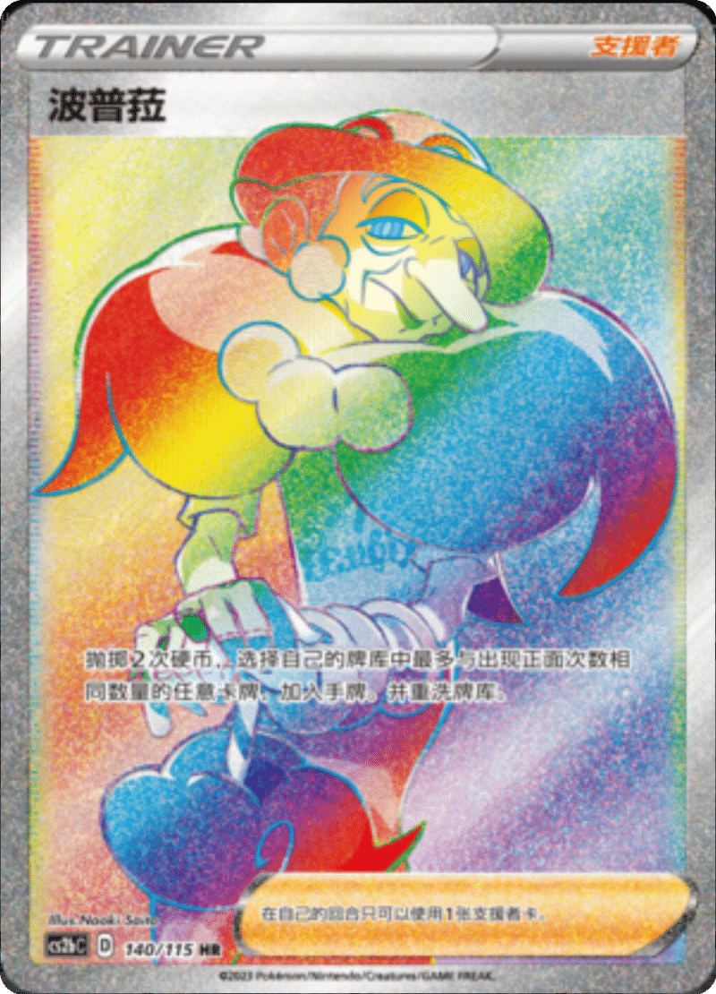 140/115 Opal波普菈 HR