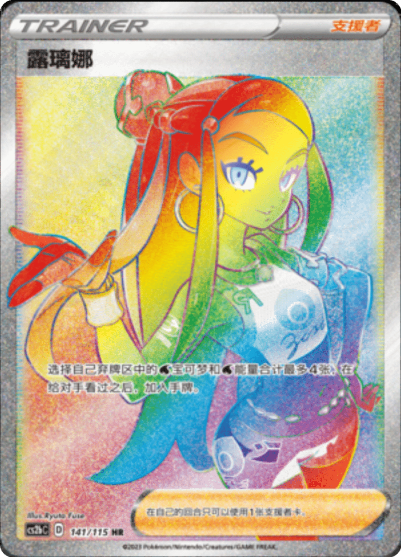 141/115 Nessa露璃娜 HR