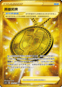 英雄奖牌