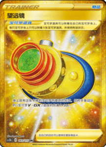 CS2B – Vivid Portrayals Simplified Chinese Pokemon 241