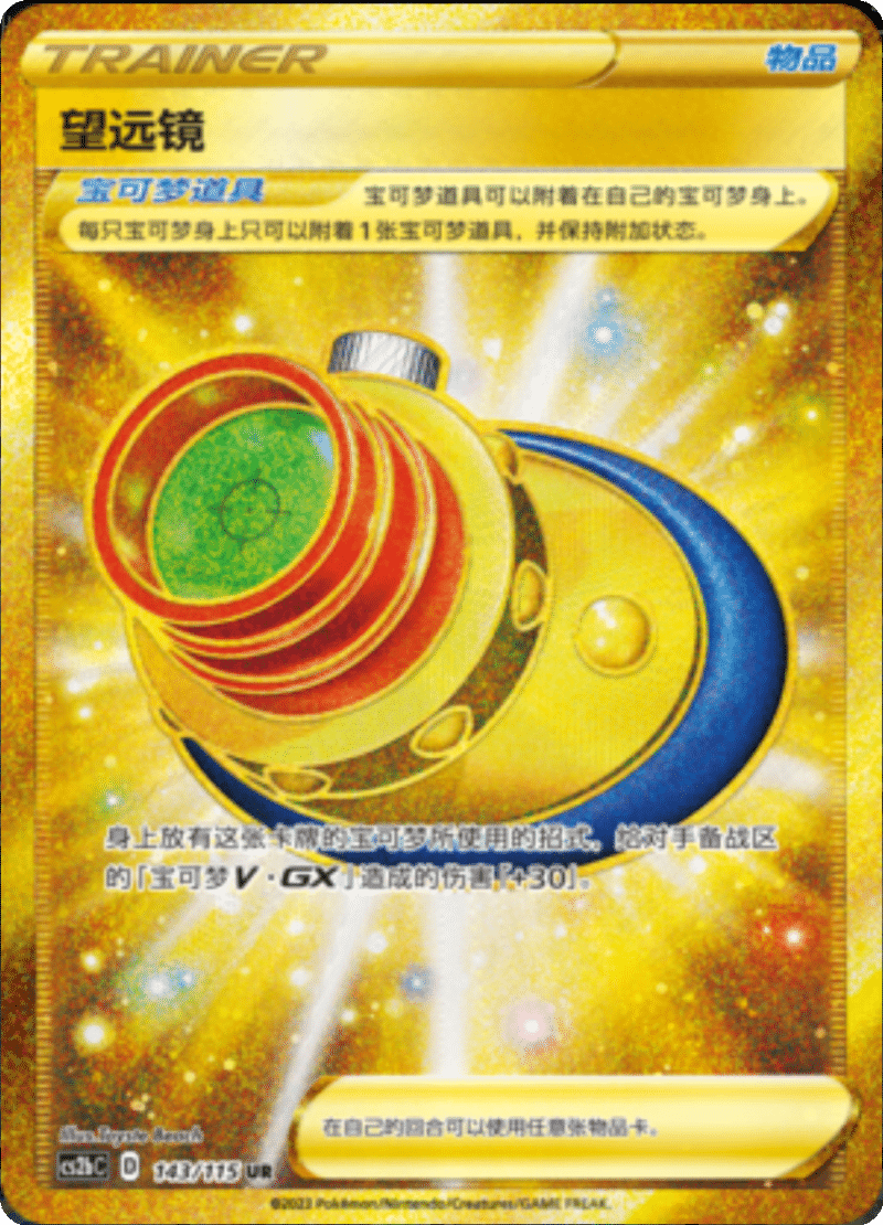 143/115 Telescopic Sight望远镜 UR