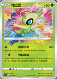 Celebi (时拉比)