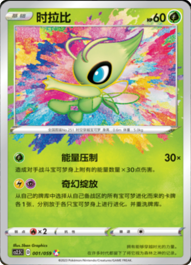001/059 Celebi时拉比 A