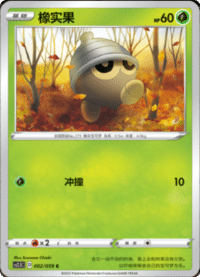 Seedot (橡实果)