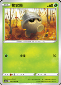 CS2.5 – Brilliant Counterattack Simplified Chinese Pokemon 02