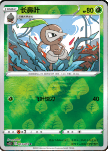 CS2.5 – Brilliant Counterattack Simplified Chinese Pokemon 05