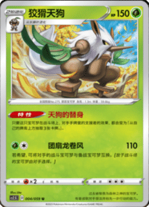 CS2.5 – Brilliant Counterattack Simplified Chinese Pokemon 06