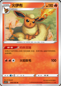 CS2.5 – Brilliant Counterattack Simplified Chinese Pokemon 08