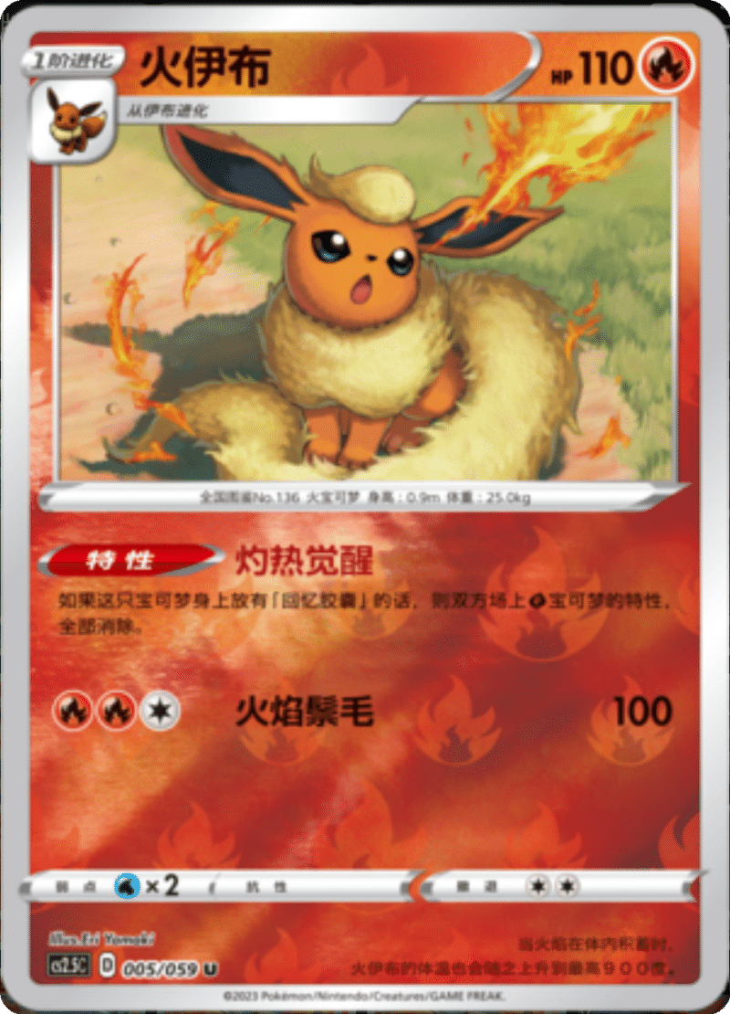 005/059 Flareon火伊布 U REVERSE HOLO