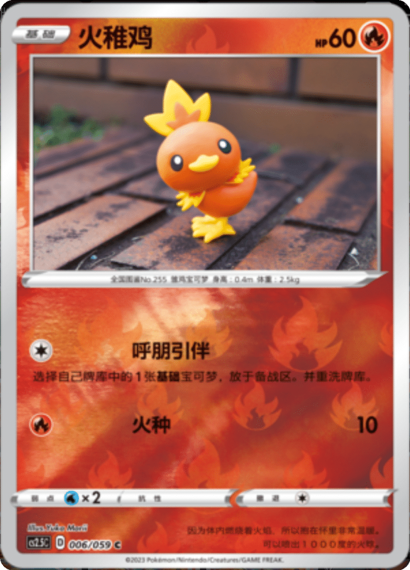 006/059 Torchic火稚鸡 C REVERSE HOLO