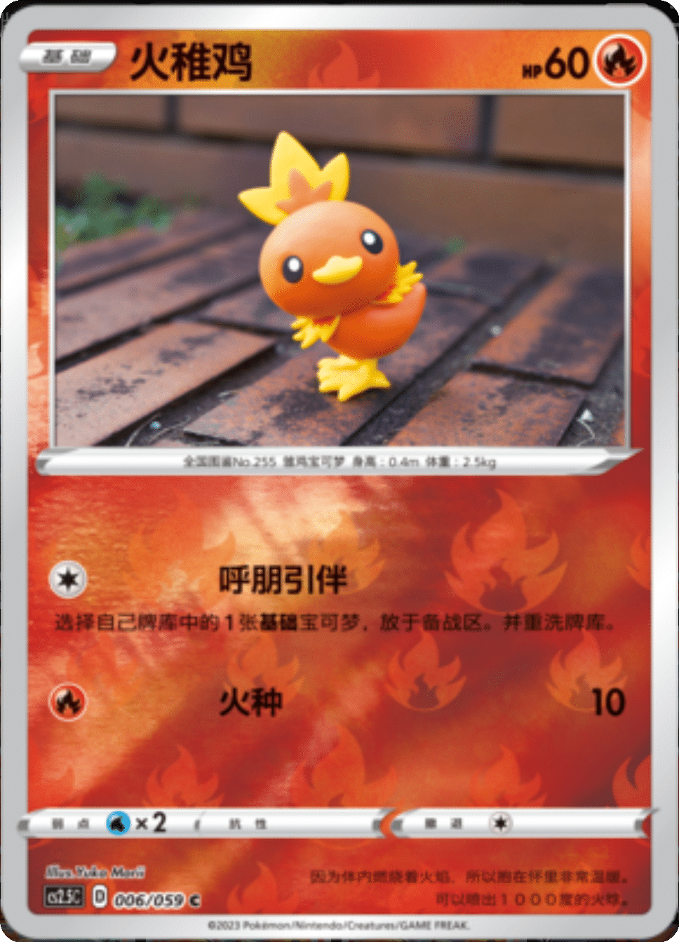 Card 006/059