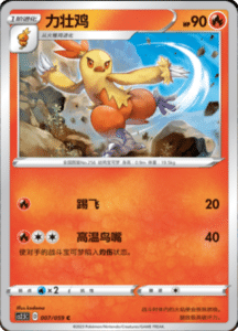 CS2.5 – Brilliant Counterattack Simplified Chinese Pokemon 12