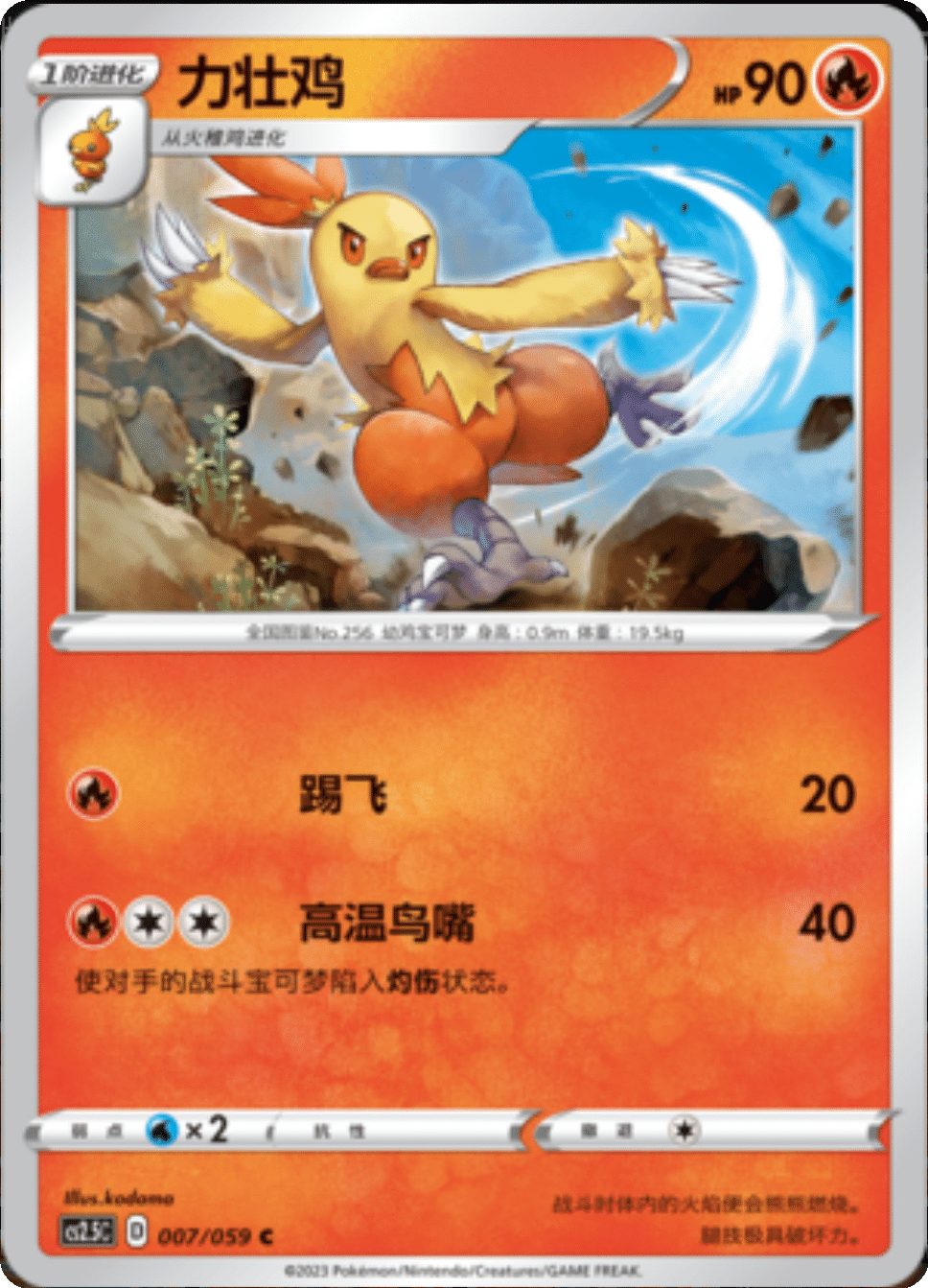 Card 007/059