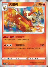 Blaziken (火焰鸡)