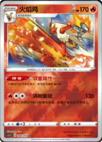 Blaziken (火焰鸡)