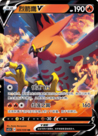 Talonflame V (烈箭鹰V)